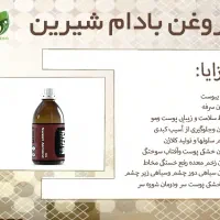 روغنهای درمانی و ارگانیک