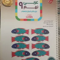 کتاب کمک درسی نهم|کتاب و مجله آموزشی|شازند, |دیوار