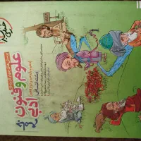 کتاب علوم فنون جامع خیلی سبز