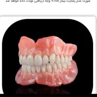 تعمیرشکستگی و ساخت دندان مصنوعی