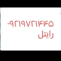 ۰۹۲۱۹۷۲۱۴۴۵