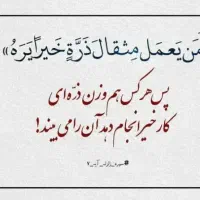 خیر نیکوکار