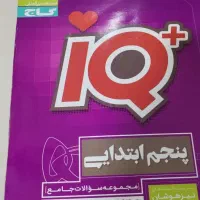 تیزهوشان پنجم ابتدایی