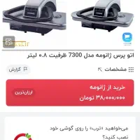 اتو بخار ژانومه ۷۳۰۰ پلمب نصف قیمت|اتو و لوازم اتو|شیراز, میانرود|دیوار