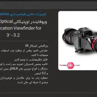 ویوفایندر اوپنیکالی|دوربین عکاسی و فیلمبرداری|تبریز, |دیوار