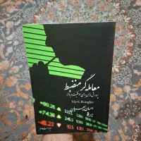 کتاب معامله گر منضبط