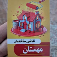 نقاشی ساختمان مهستان