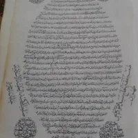 شرح لمعد|کتاب و مجله تاریخی|تبریز, |دیوار