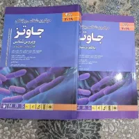 میکروب شناسی جاوتز 2019