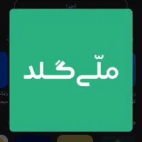 پول رایگان بگیر