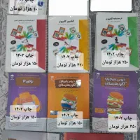 کتاب کنکور هنرستان رشته کامپیوتر هنرستان یار|کتاب و مجله آموزشی|تهران, کوثر|دیوار