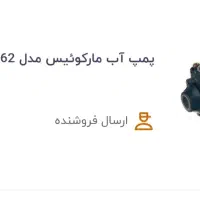 پمپ توافقی|سایر لوازم برقی|کرمان, |دیوار