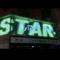 استخدام نیروی کار برای آبمیوه بستنی ستاره