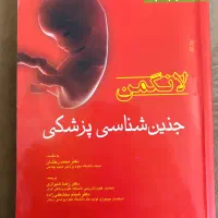 کتاب جنین شناسی مامایی