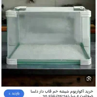 آکواریوم