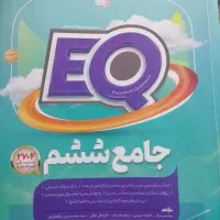 کتاب EQ جامع ششم چاپ 1403 تا 1404