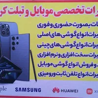 تعمیرات موبایل و تبلت|خدمات رایانه‌ای و موبایل|محمدشهر, محمدشهر|دیوار