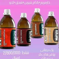 روغن های درمانی تهیه شده باپرس سرد