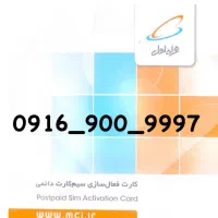 فروش انواع سیم کارت های رند