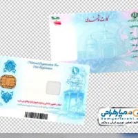 کارت ملی