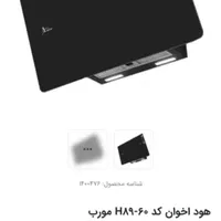 هود اخوان نو