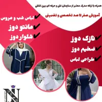 آموزش خیاطی در آموزشگاه نسل جوان|خدمات آموزشی|اهواز, کوروش|دیوار