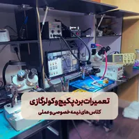 آموزش پکیج دیواری و آبگرمکن + تعمیرات برد با مدرک|خدمات آموزشی|تهران, میدان انقلاب|دیوار