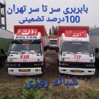 باربری اسباب کشی تهرانسر یافت اباد چیتگر اکباتان