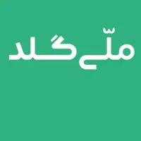 ملی گلد رو نصب کن 4سوت طلا رایگان بگیر