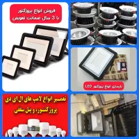 مرکز فروش و تعمیر لامپ و پروژکتور در فیروزآباد|لامپ و چراغ|فیروزآباد (فارس), |دیوار