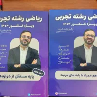 ریاضی معین کرمی و ریاضی جامع مهروماه ماه|کتاب و مجله آموزشی|تهران, طیب|دیوار