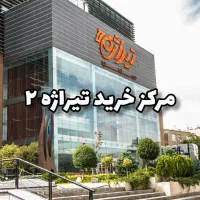 فروشنده نیمه ماهر