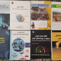 کتاب امنیت سایبری ،کامپیوتر ،هوش مصنوعی ،دانشگاهی