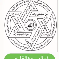 کتاب .رزق وروزی ،باطلکردن وجذب