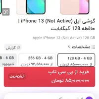 ایفون ۱۳ نرمال۱۲۸