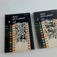 کتاب سینما قدیمی
