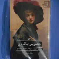 کتاب تصویر یک زن