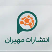 انتشارات مهیران