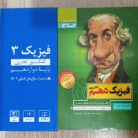 کتاب کمک درسی|کتاب و مجله آموزشی|یاسوج, |دیوار