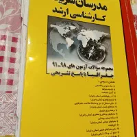 منابع رشته جغرافیا|کتاب و مجله آموزشی|رزن, |دیوار