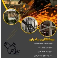 جوشکار ی سیار
