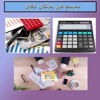 آموزش دوره حسابداری بازار کار|خدمات آموزشی|اسلامشهر, باغ فیض|دیوار