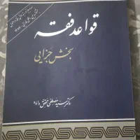 کتاب حقوق|کتاب و مجله آموزشی|شیراز, شهرک صادقیه|دیوار