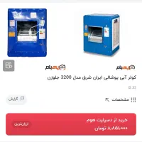کولر ۳۲۰۰وات|کولر آبی|اصفهان, دارک|دیوار