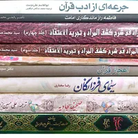 کتاب حوزوی و غیره|کتاب و مجله مذهبی|قم, هفت تیر|دیوار