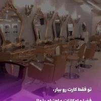 اجاره میز ناخن و صندلی و اتاق در شعبه سوم سالن