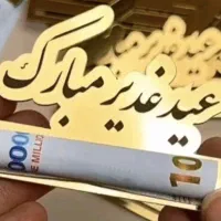 جاپولی عید غدیر