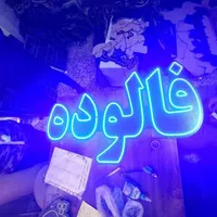 تابلو ال ای دی صبحانه فالوده بستنی قهوه ذرت|فروشگاه و مغازه|قم, سالاریه|دیوار