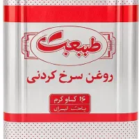 روغن سرخ کردنی حلب طبیعت