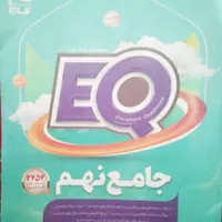 جامع نهم